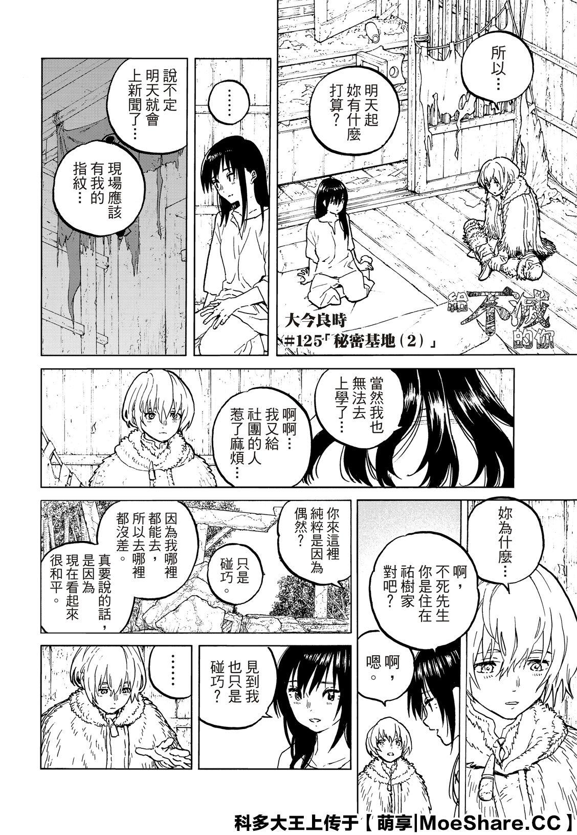 致不灭的你漫画漫画,第125话 （2）4图