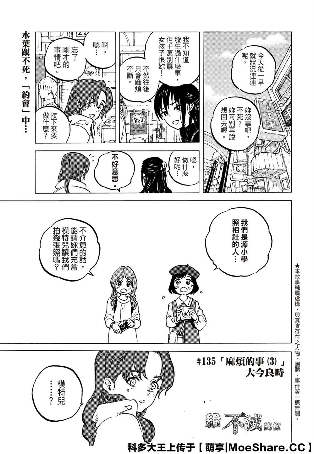 致不灭的你主角不死原型漫画,第136.3话 麻烦的事（3）3图