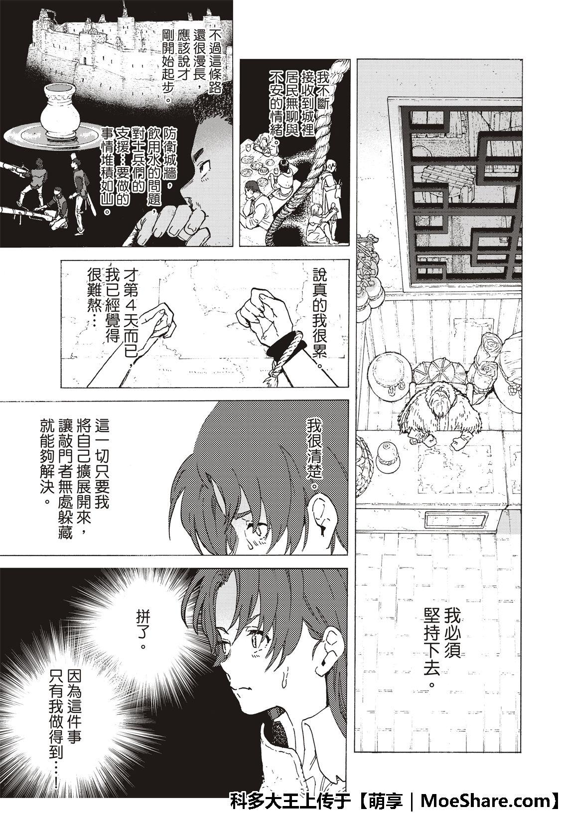 致不灭的你小说漫画,第105话 夕阳（1）5图