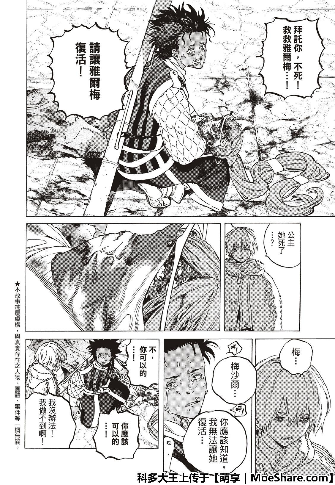 致不灭的你主角不死原型漫画,第105话 夕阳（3）4图