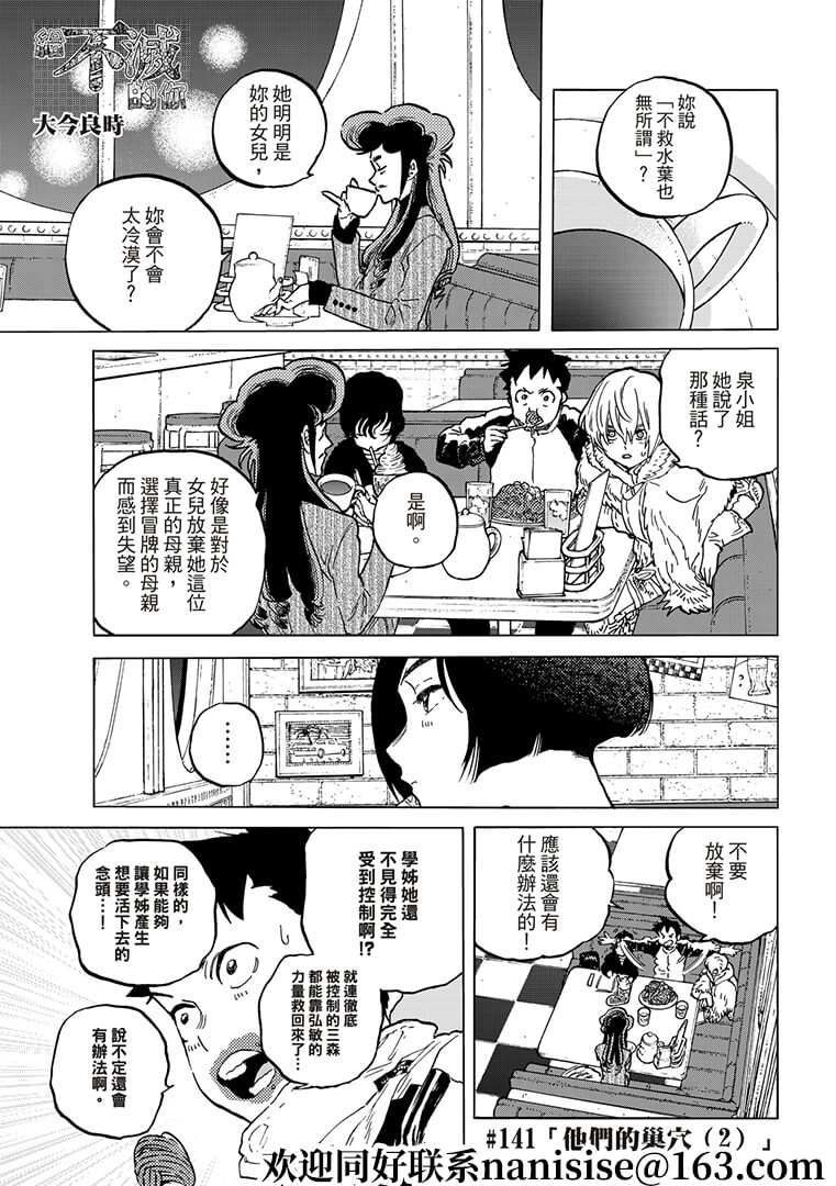 致不灭的你全集漫画,第141.2话 他们的巢穴（2）1图