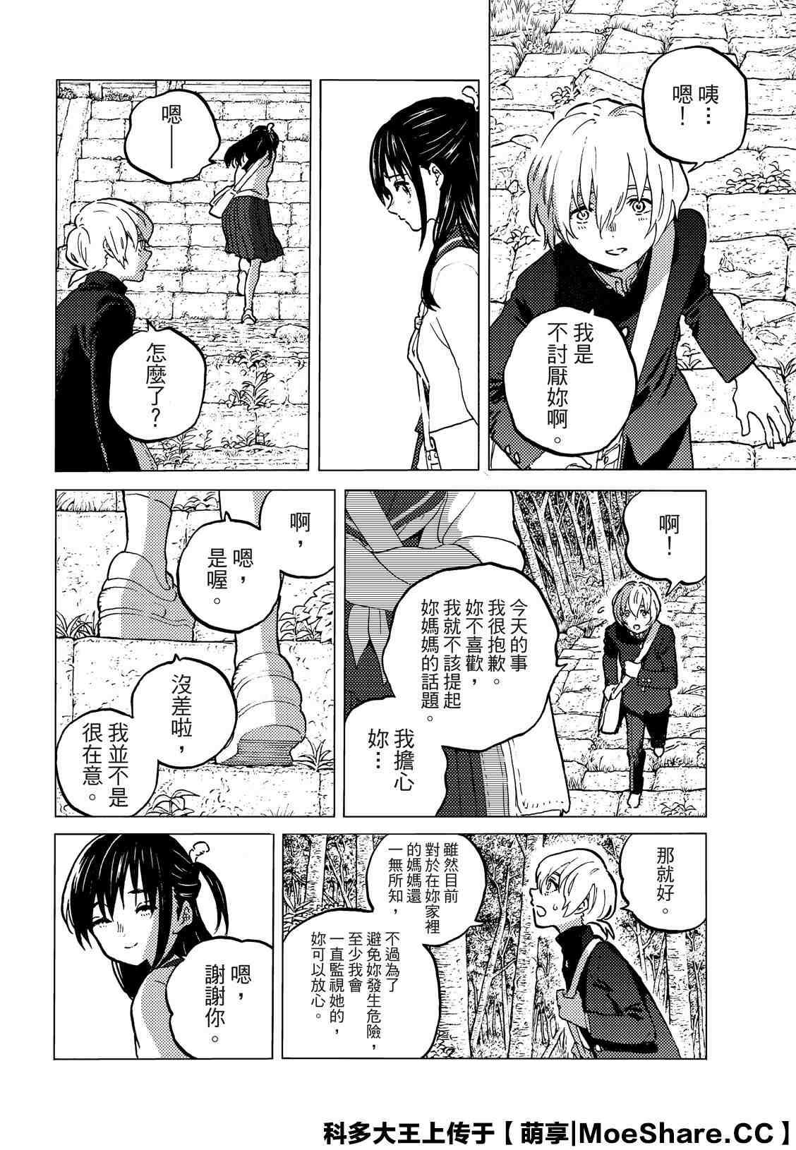 致不灭的你小说漫画,第129.1话 说不出口的话（1）2图