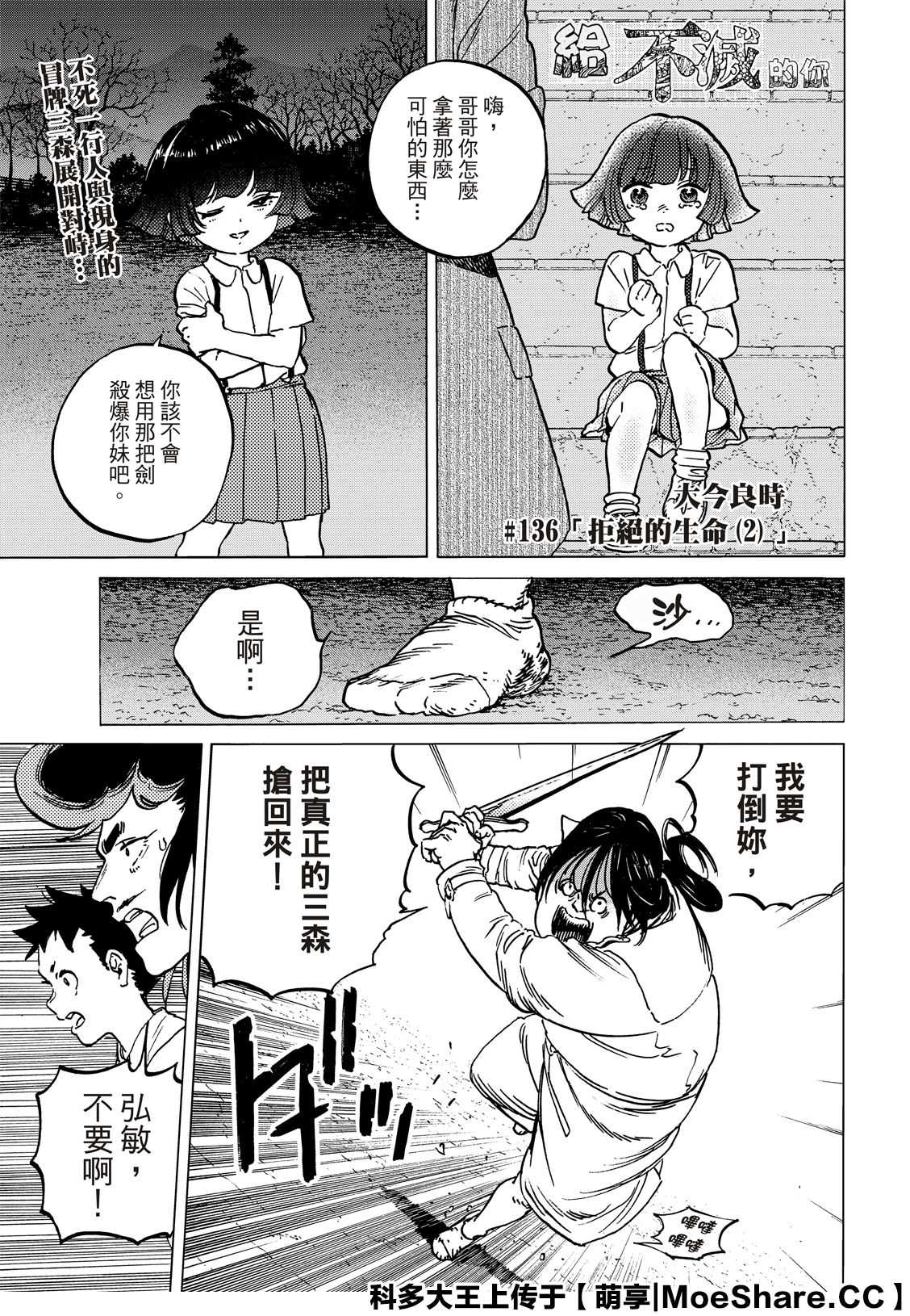 致不灭的你小说漫画,第136.2话 拒绝的生命（2）1图