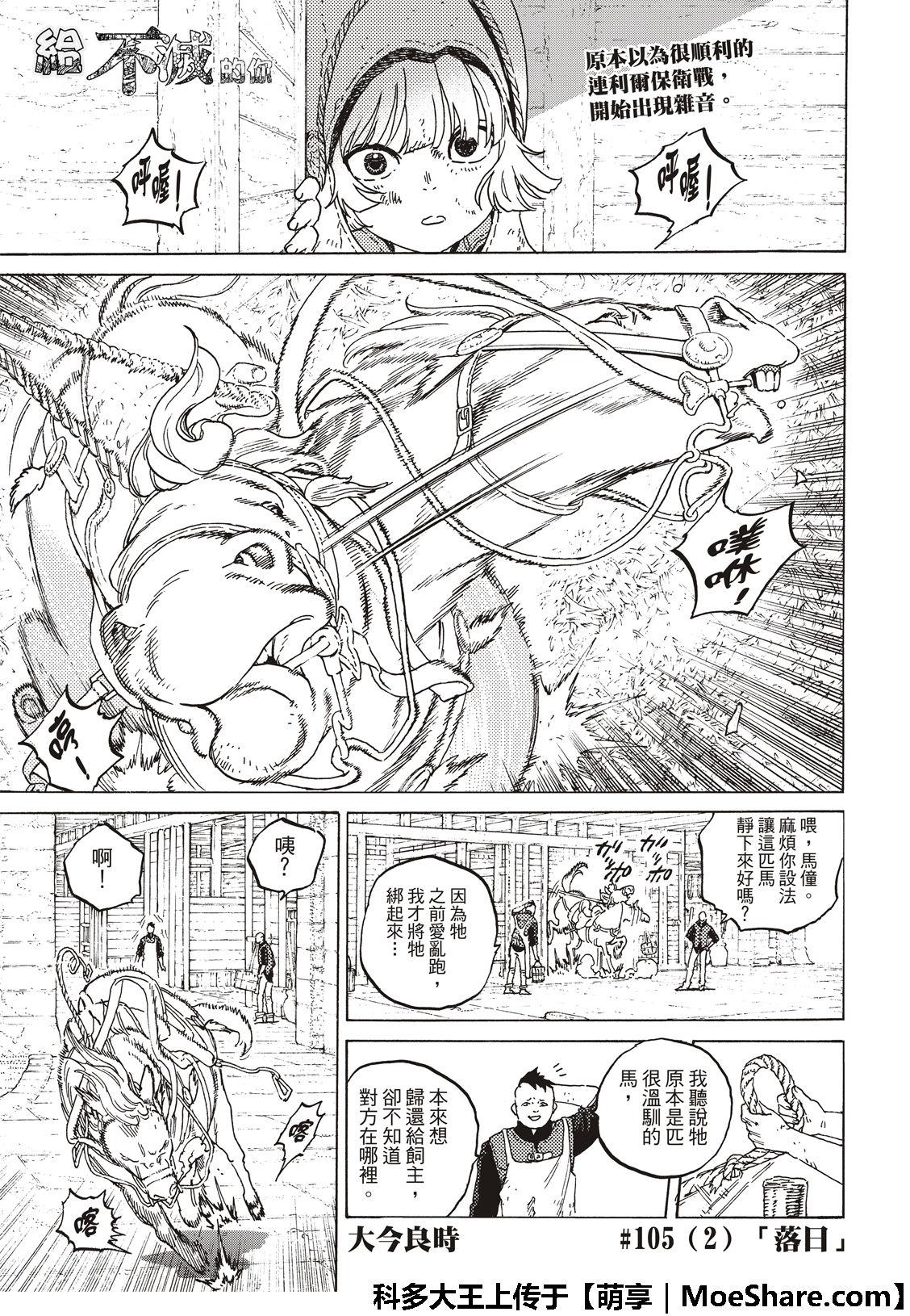 致不灭的你原片漫画,第105话 夕阳（2）3图