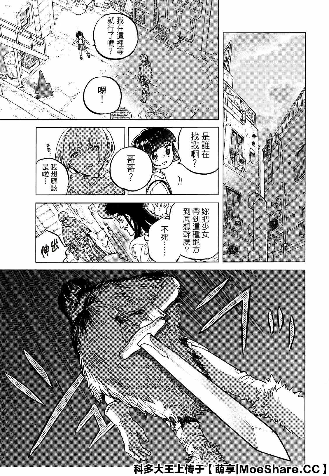 致不灭的你主角不死原型漫画,第130.2话 和平的证明（2）3图