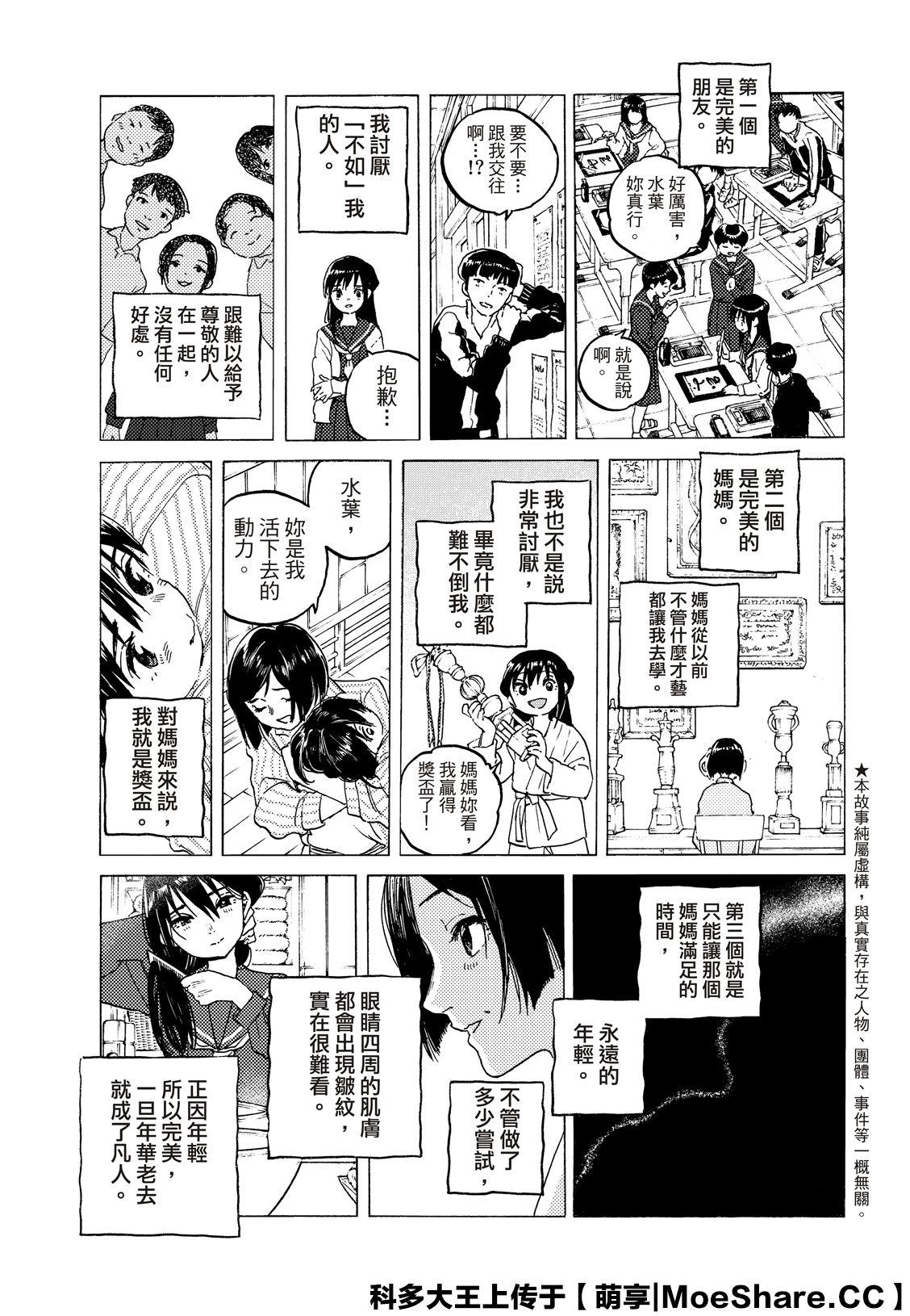 致不灭的你小说漫画,第124话 （1）5图
