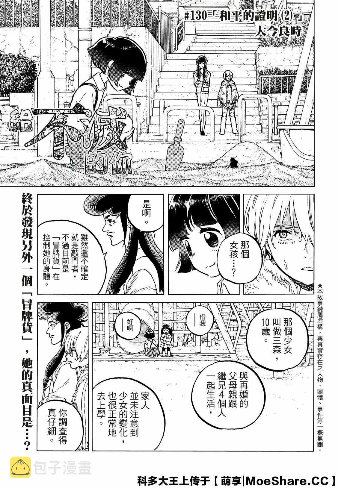 致不灭的你主角不死原型漫画,第130.2话 和平的证明（2）1图