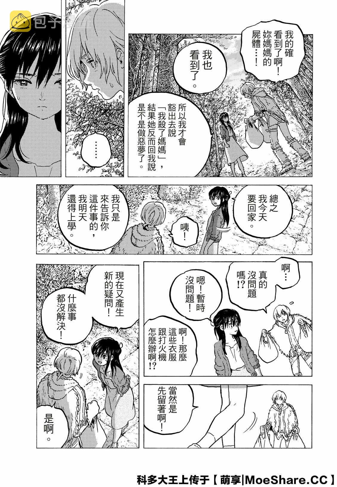 致不灭的你漫画漫画,第127话 他在的地方（1）4图