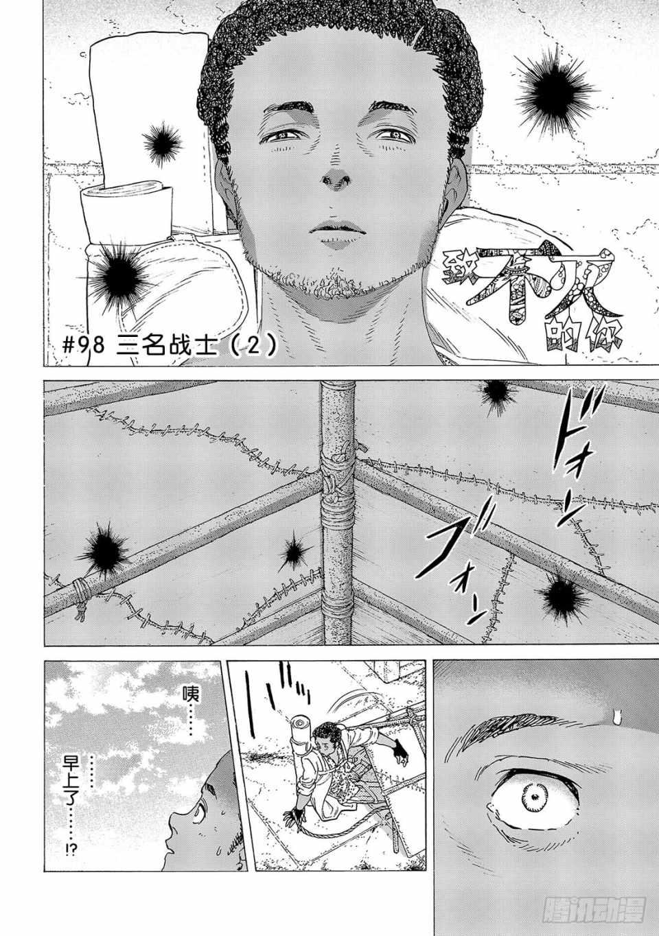 致不灭的你第二季动漫在线观看漫画,第98话 三名战士（2）1图