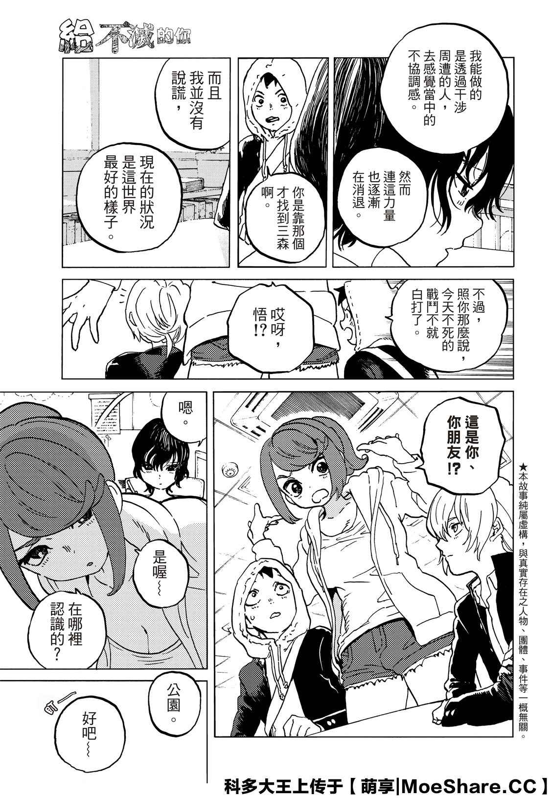致不灭的你第一季在线观看免费漫画,第136.1话 麻烦的事（1）3图