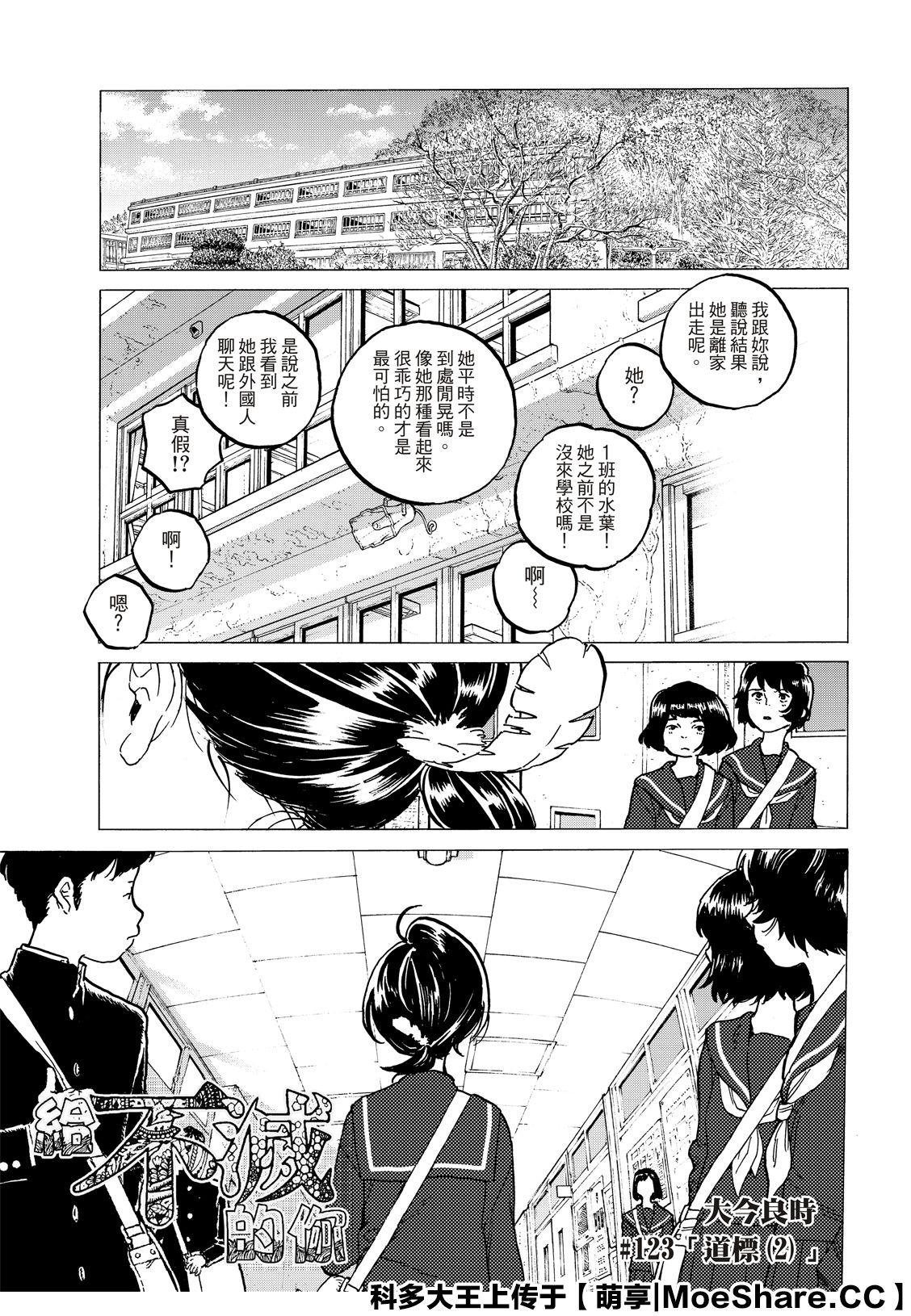 致不灭的你第一季在线观看免费漫画,第123话 （2）3图