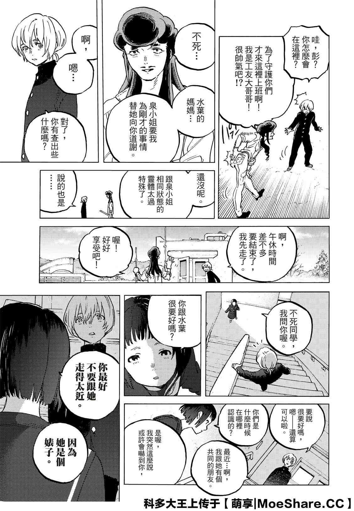 致不灭的你主角不死原型漫画,第128.3话 战斗的延续（3）3图