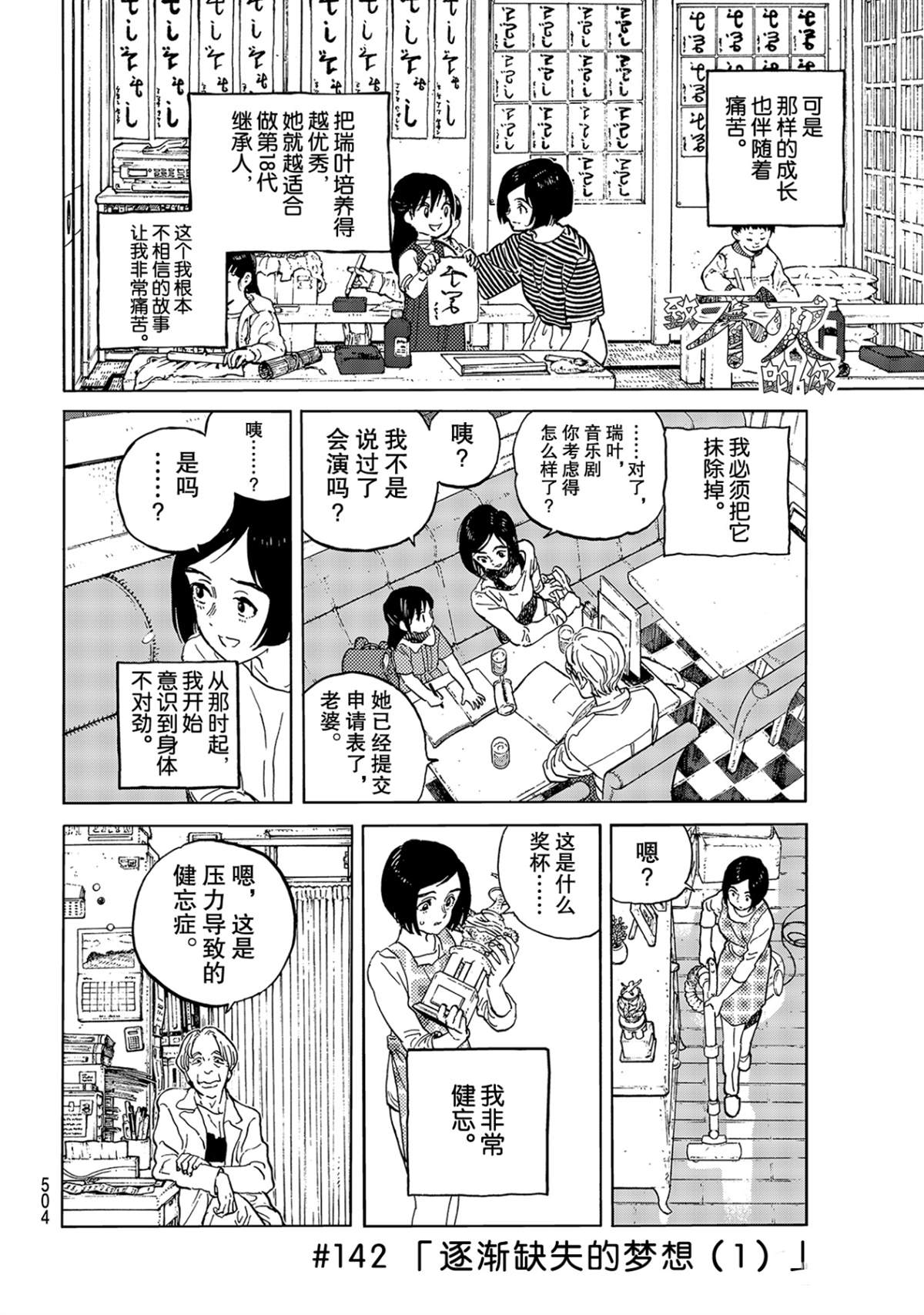 致不灭的你主角不死原型漫画,第142.1话 逐渐缺失的梦想（1）2图