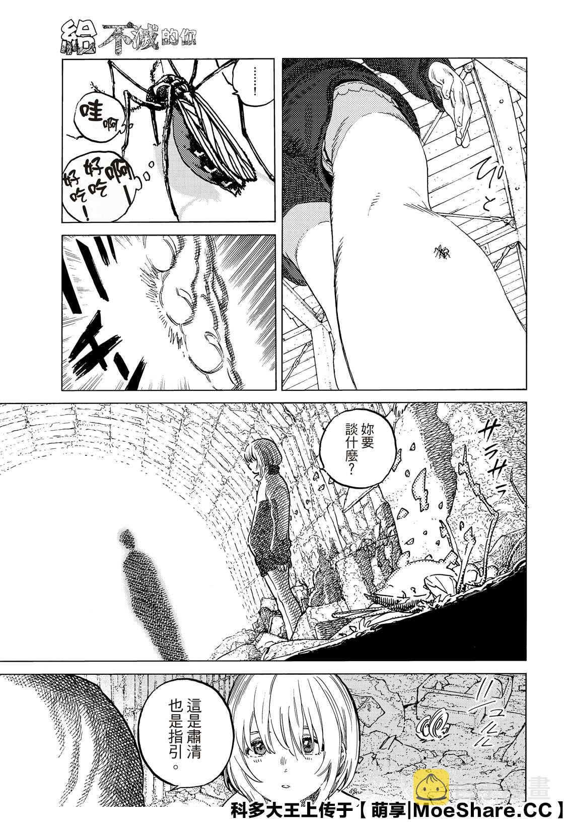 致不灭的你小说漫画,第138.2话 敌人的巢穴（2）5图