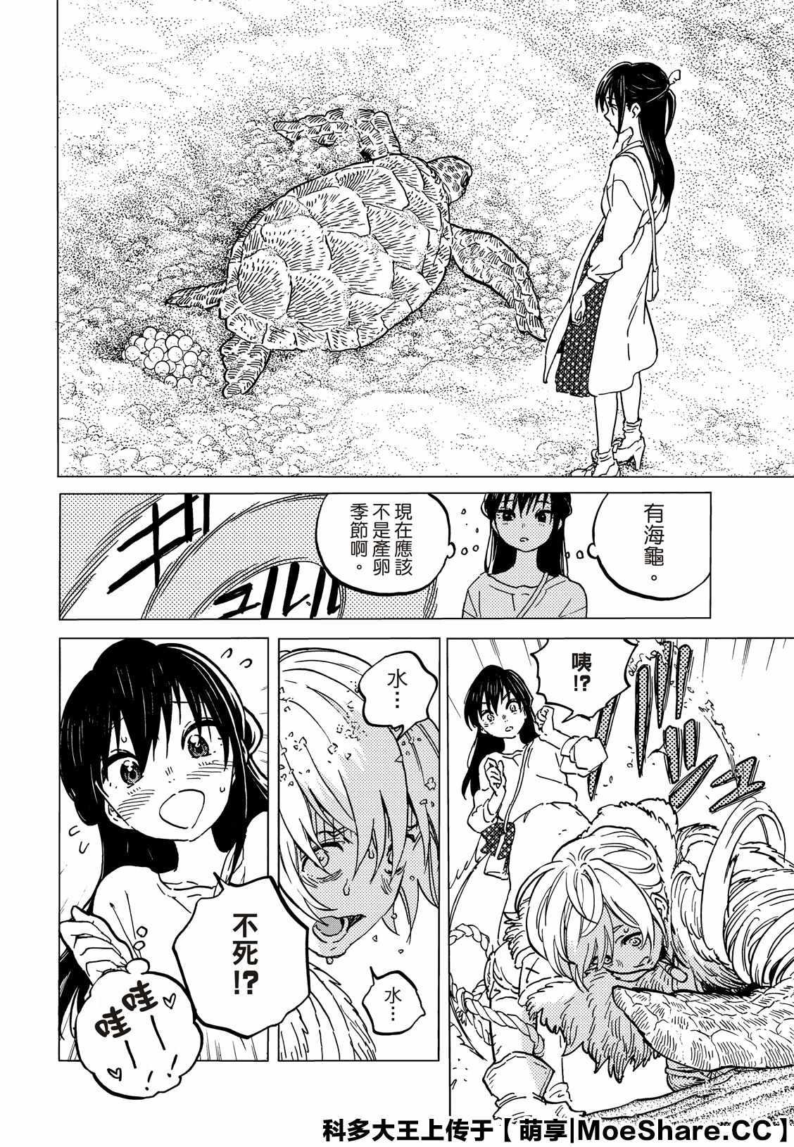 致不灭的你第一季漫画,第132.1话 爱的契约（1）4图