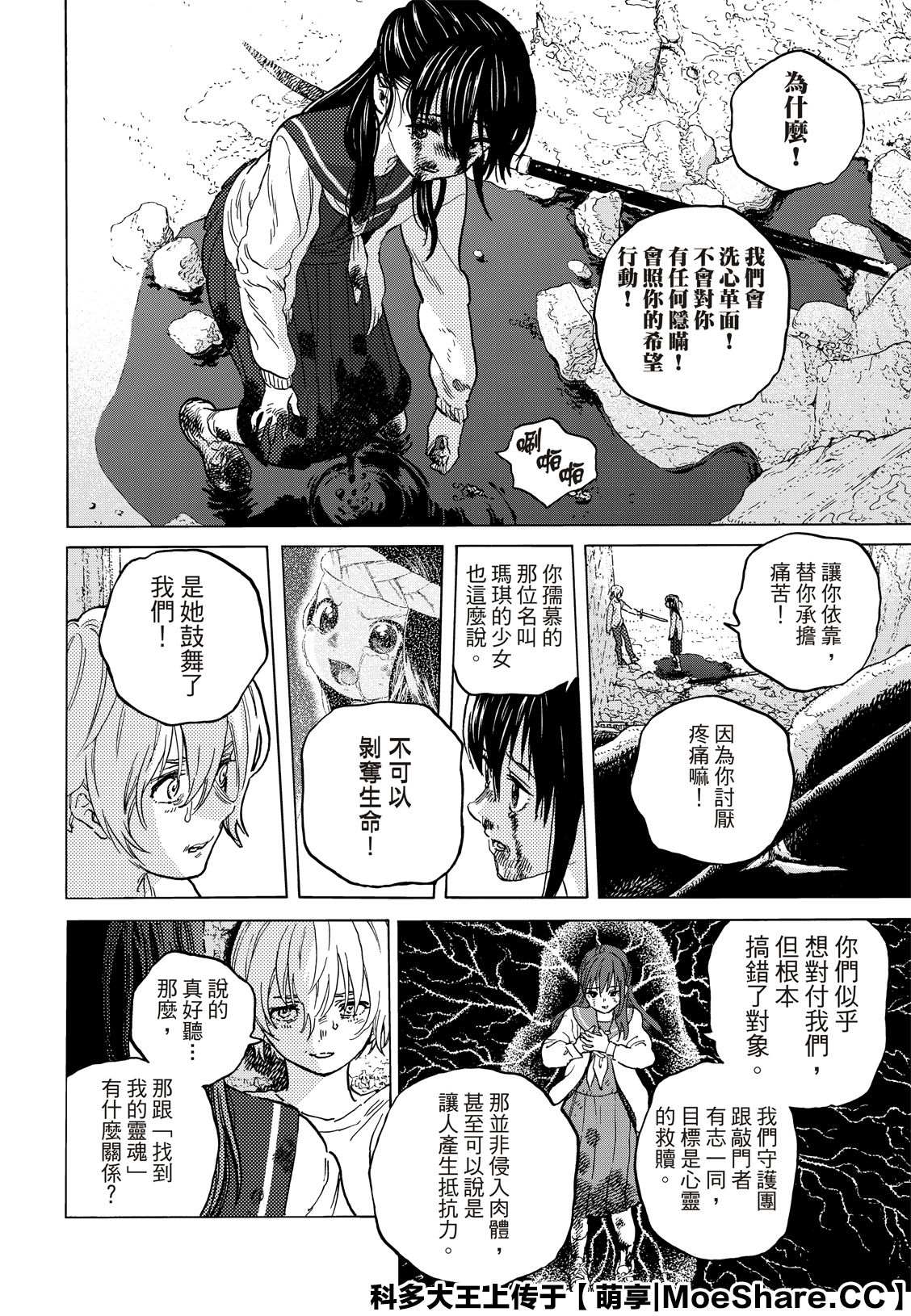 致不灭的你第一季在线观看动漫免费漫画,第139.2话 重修旧好（2）4图