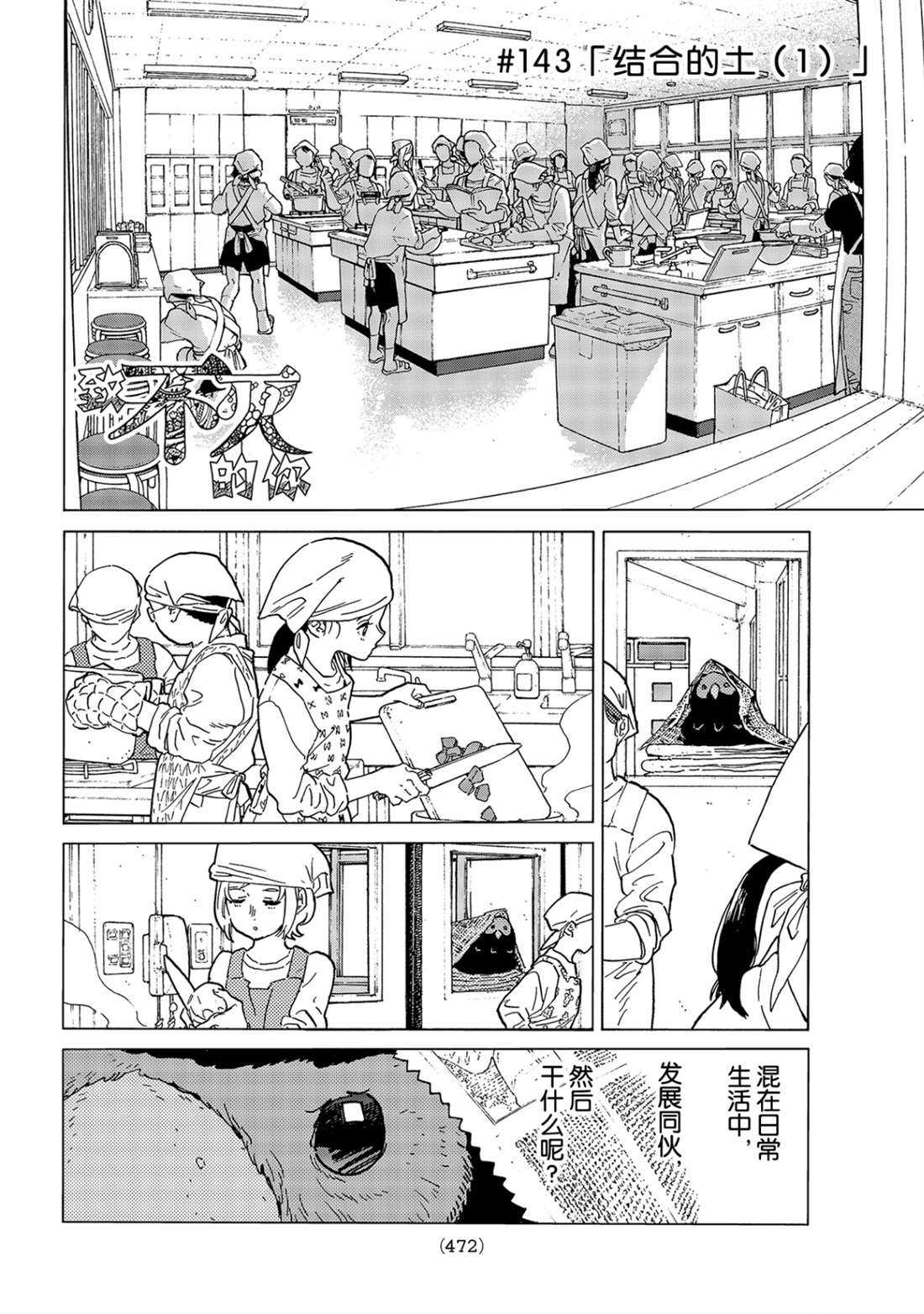 致不灭的你主角不死原型漫画,第143.1话 结合的土（1）2图