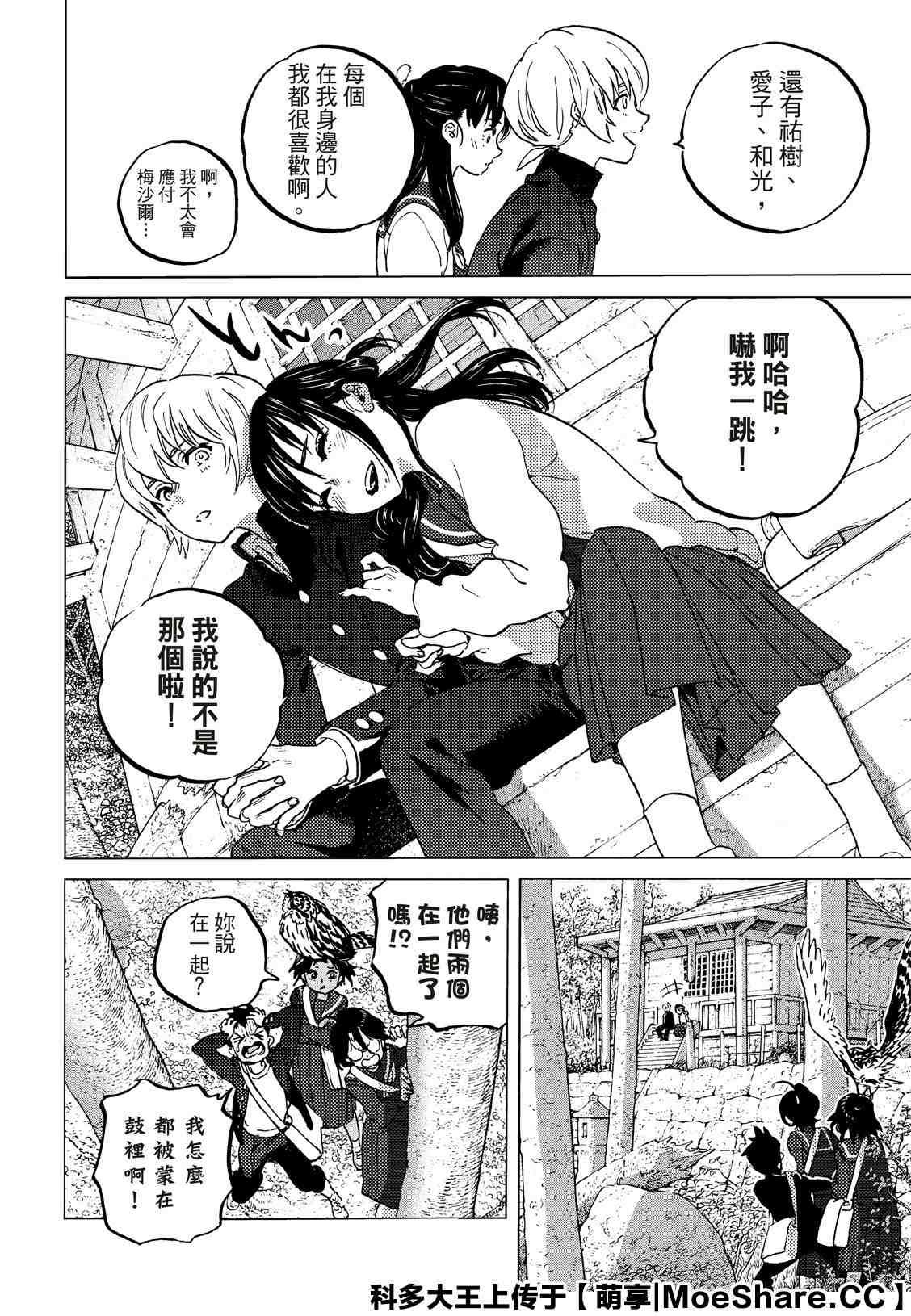 致不灭的你小说漫画,第129.1话 说不出口的话（1）4图