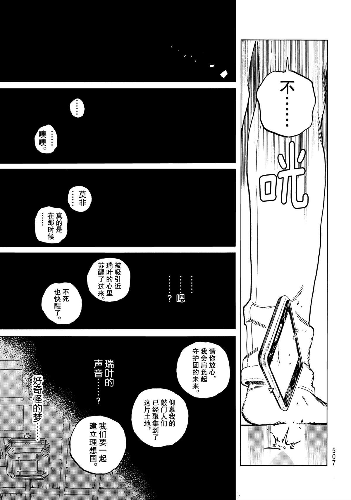 致不灭的你主角不死原型漫画,第142.1话 逐渐缺失的梦想（1）5图