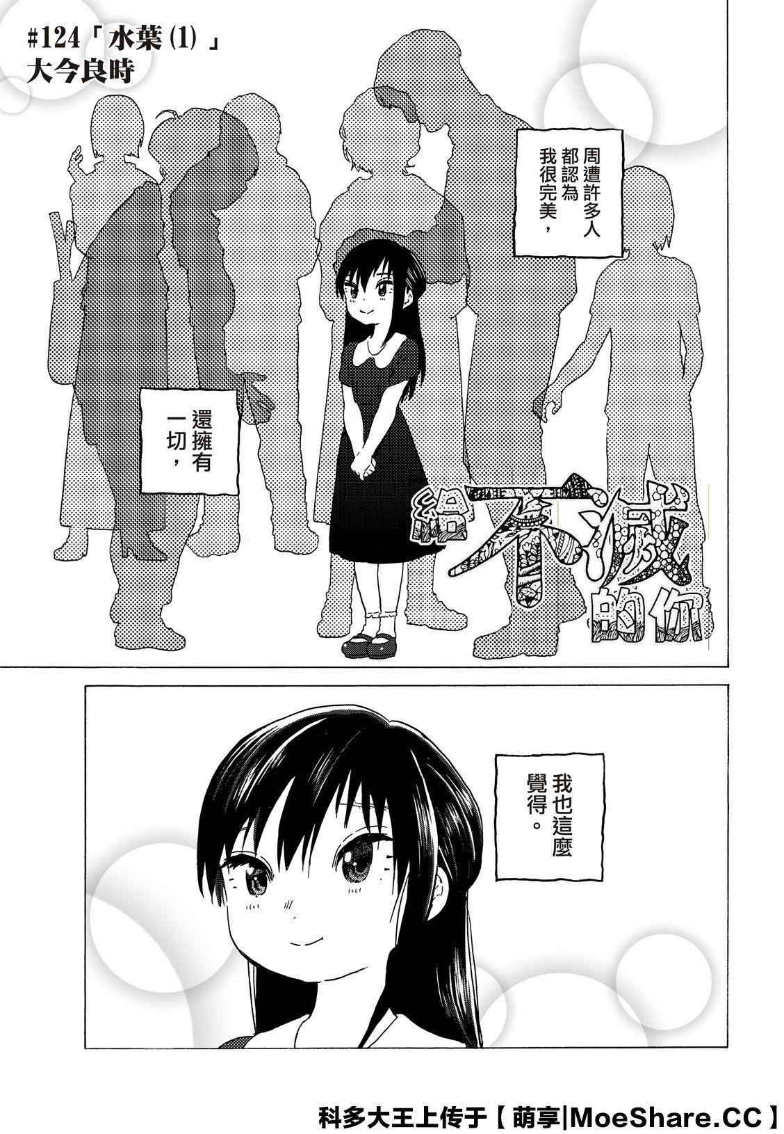 致不灭的你小说漫画,第124话 （1）3图