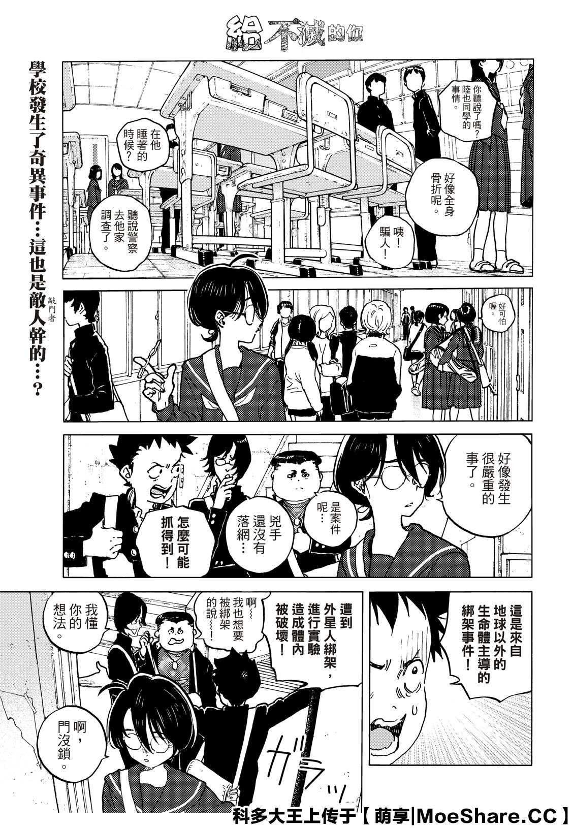 致不灭的你小说漫画,第138.2话 敌人的巢穴（2）1图