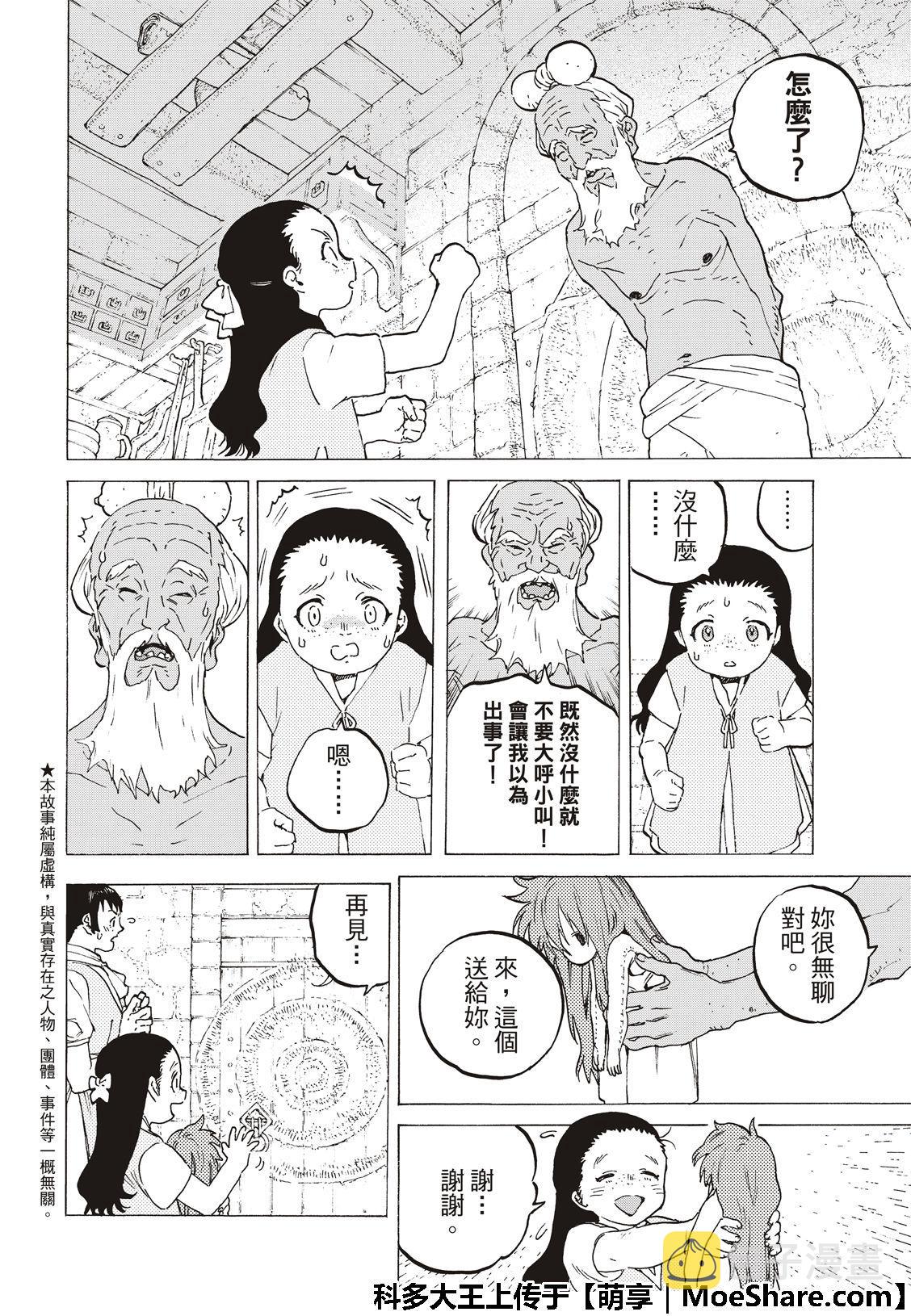 致不灭的你小说漫画,第105话 夕阳（1）4图