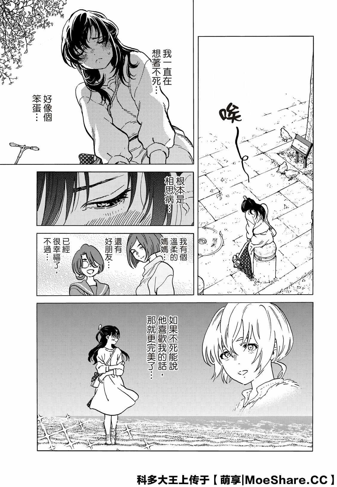 致不灭的你第一季漫画,第132.1话 爱的契约（1）3图