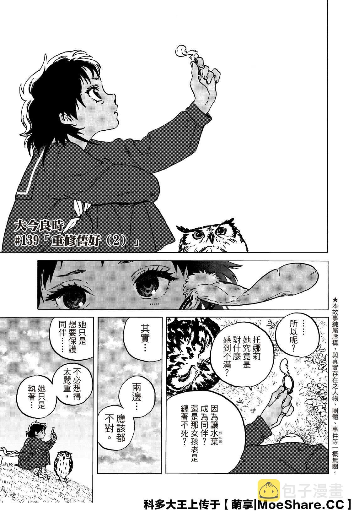 致不灭的你第一季在线观看动漫免费漫画,第139.2话 重修旧好（2）1图