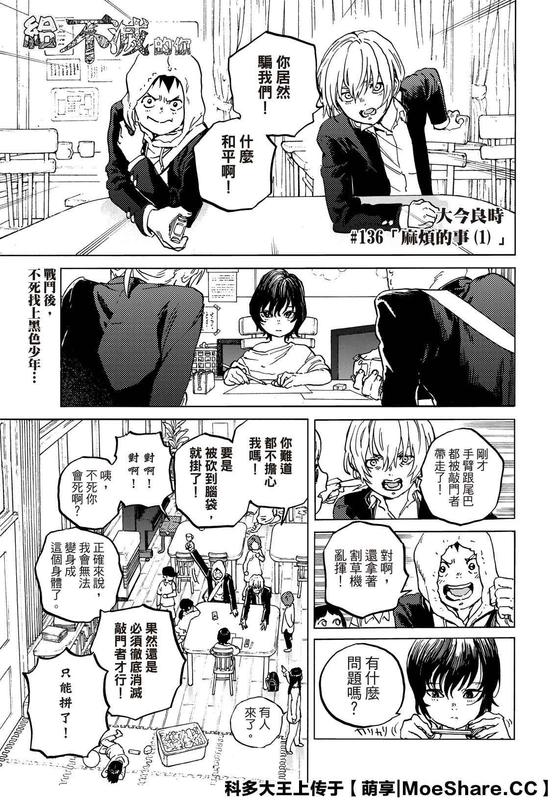 致不灭的你第一季在线观看免费漫画,第136.1话 麻烦的事（1）1图