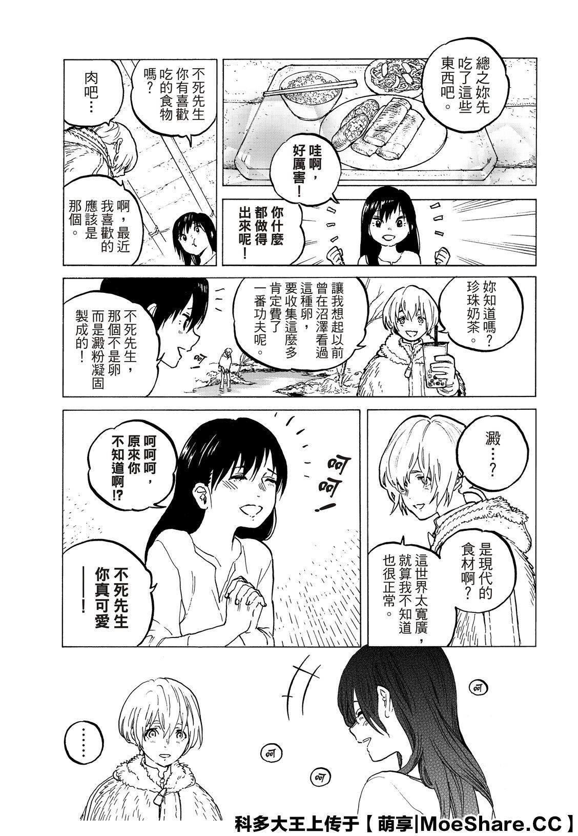 致不灭的你漫画漫画,第125话 （2）5图