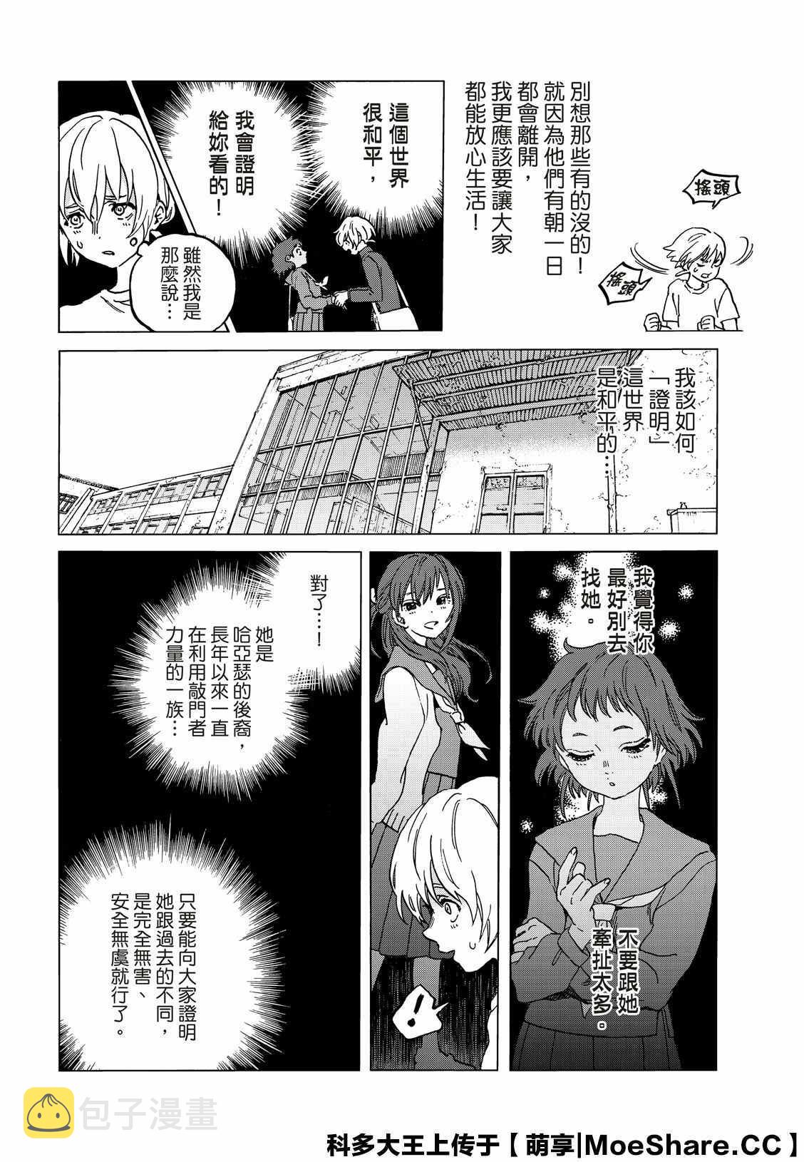 致不灭的你原片漫画,第130.1话 和平的证明（1）2图
