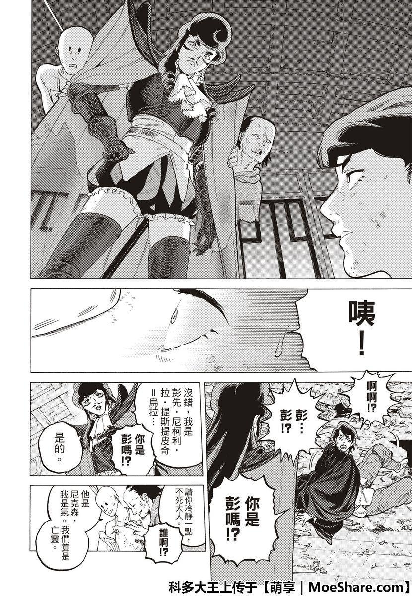 致不灭的你第二季动漫在线观看漫画,第112话 接着来到日出4图