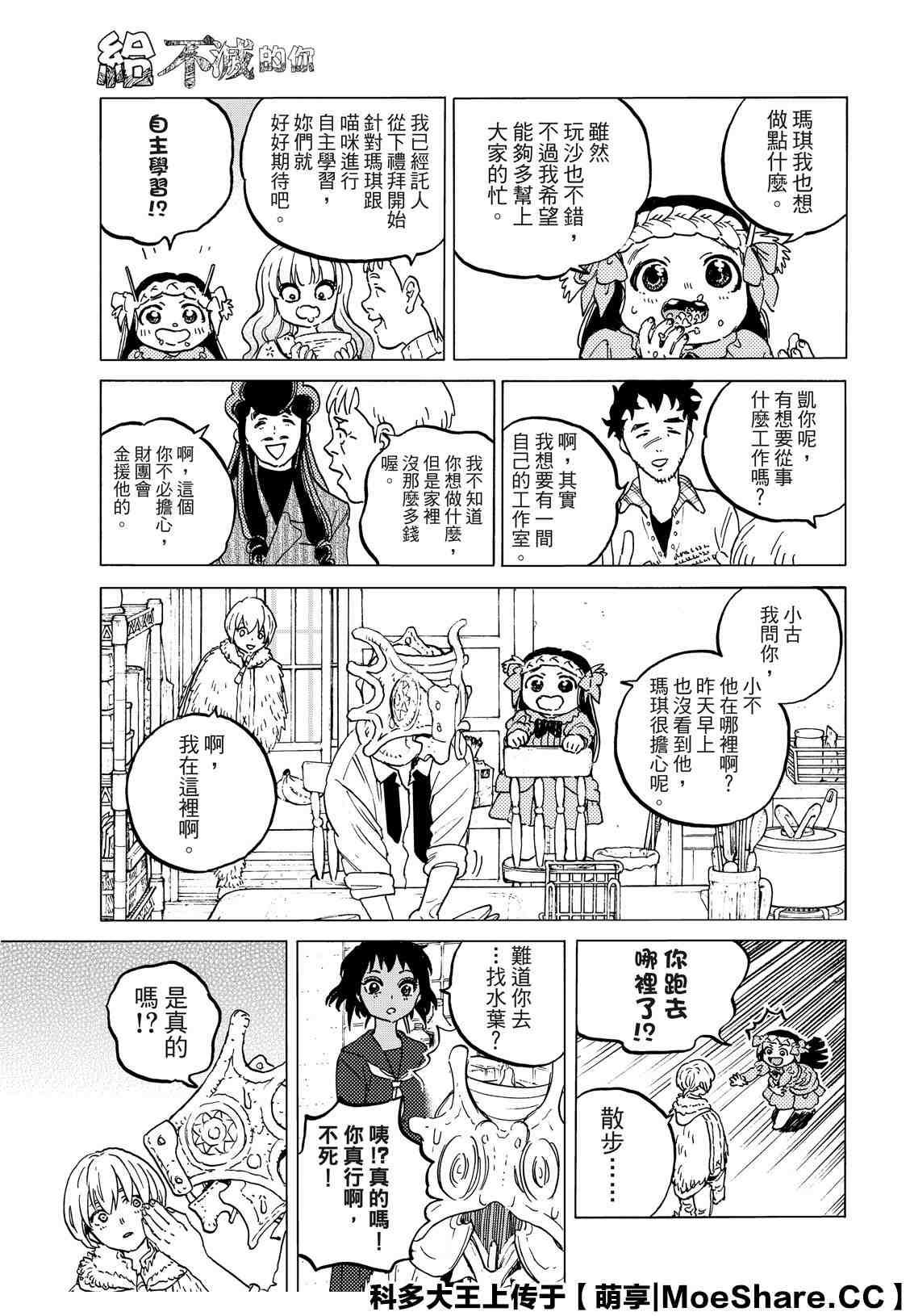 致不灭的你动漫在线观看完整版免费漫画,第129.2话 说不出口的话（2）3图