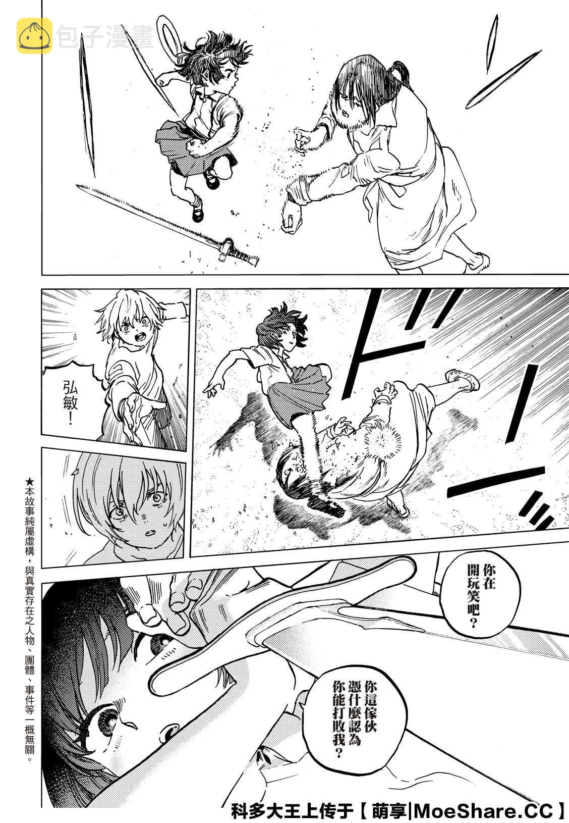 致不灭的你小说漫画,第136.2话 拒绝的生命（2）2图