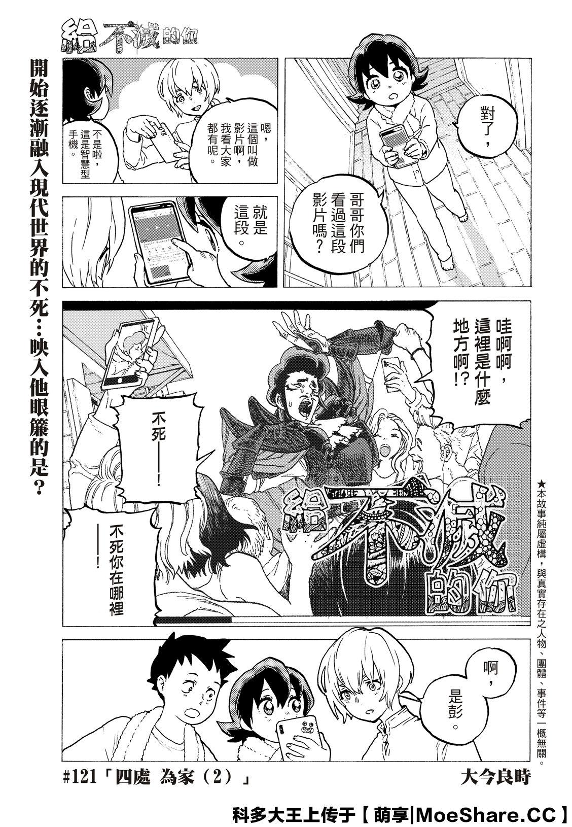致不灭的你漫画漫画,第121话 （2）3图