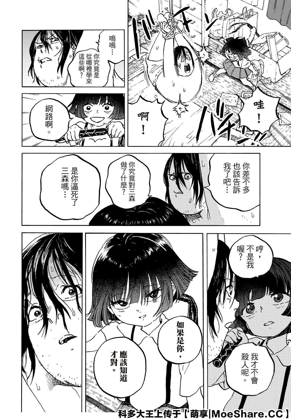 致不灭的你在线观漫画漫画,第136.1话 拒绝的生命（1）2图