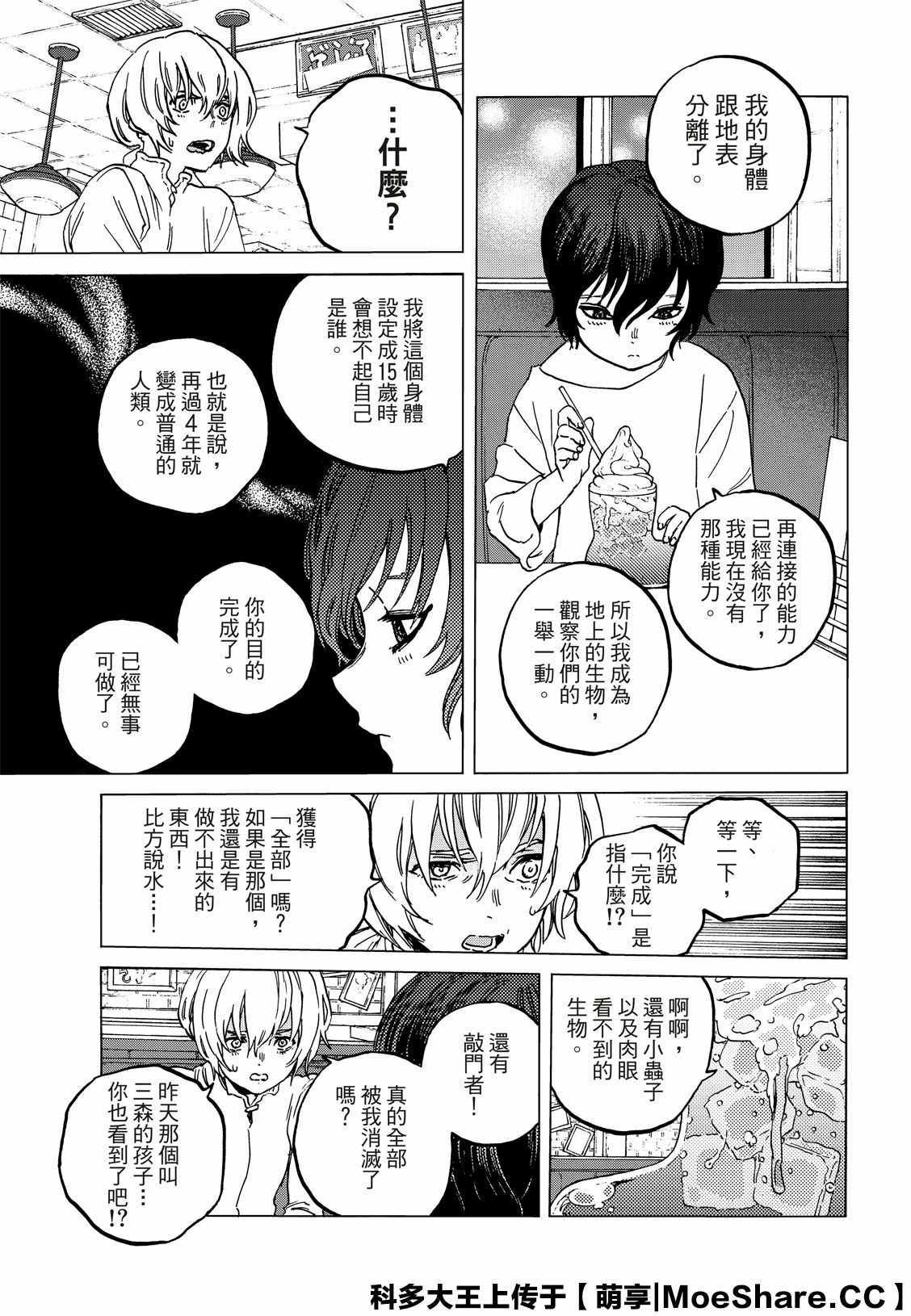 致不灭的你第二季动漫在线观看漫画,第131.1话 伴随着和平（1）5图