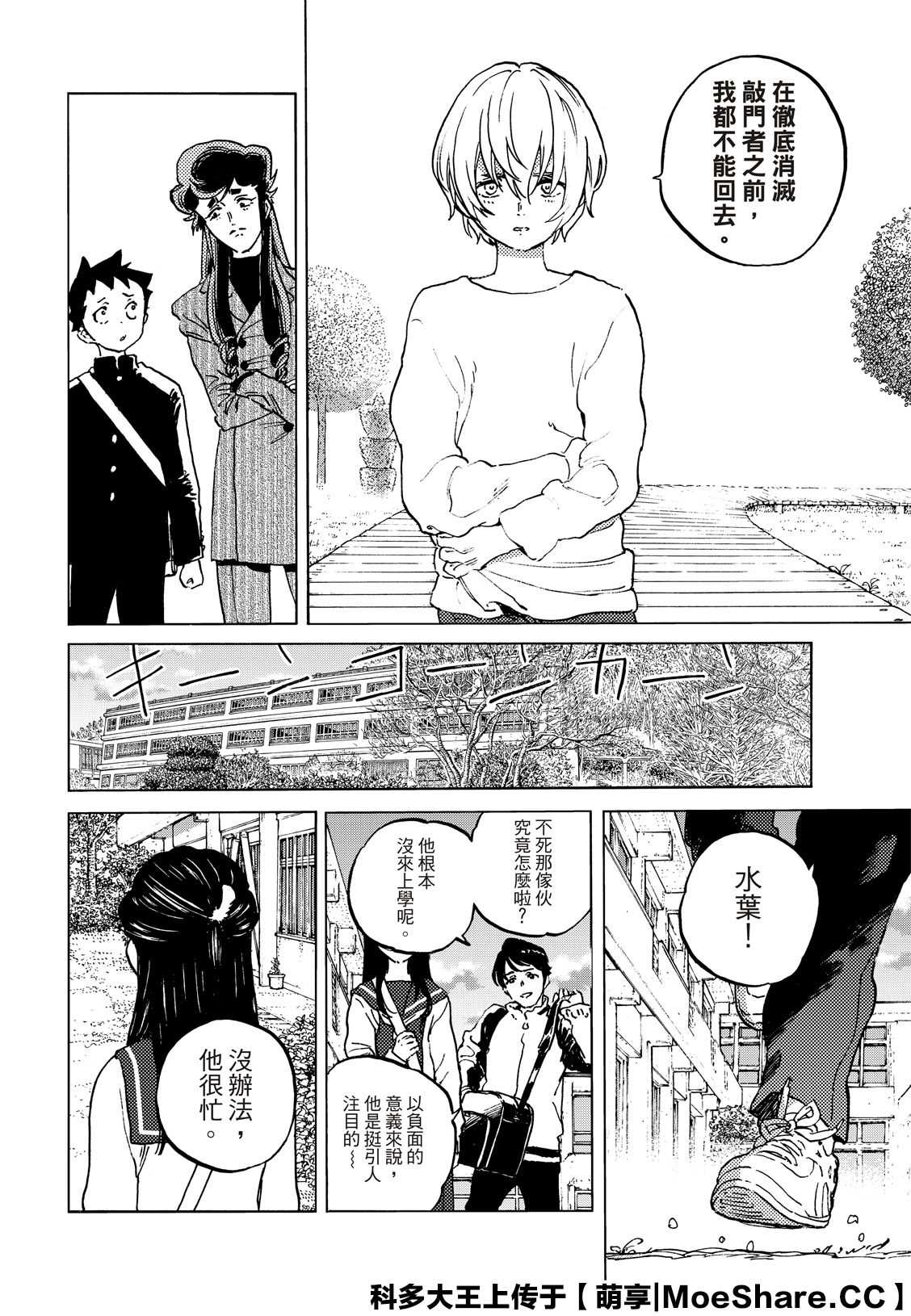 致不灭的你在线观漫画漫画,第138.1话 敌人的巢穴（1）4图