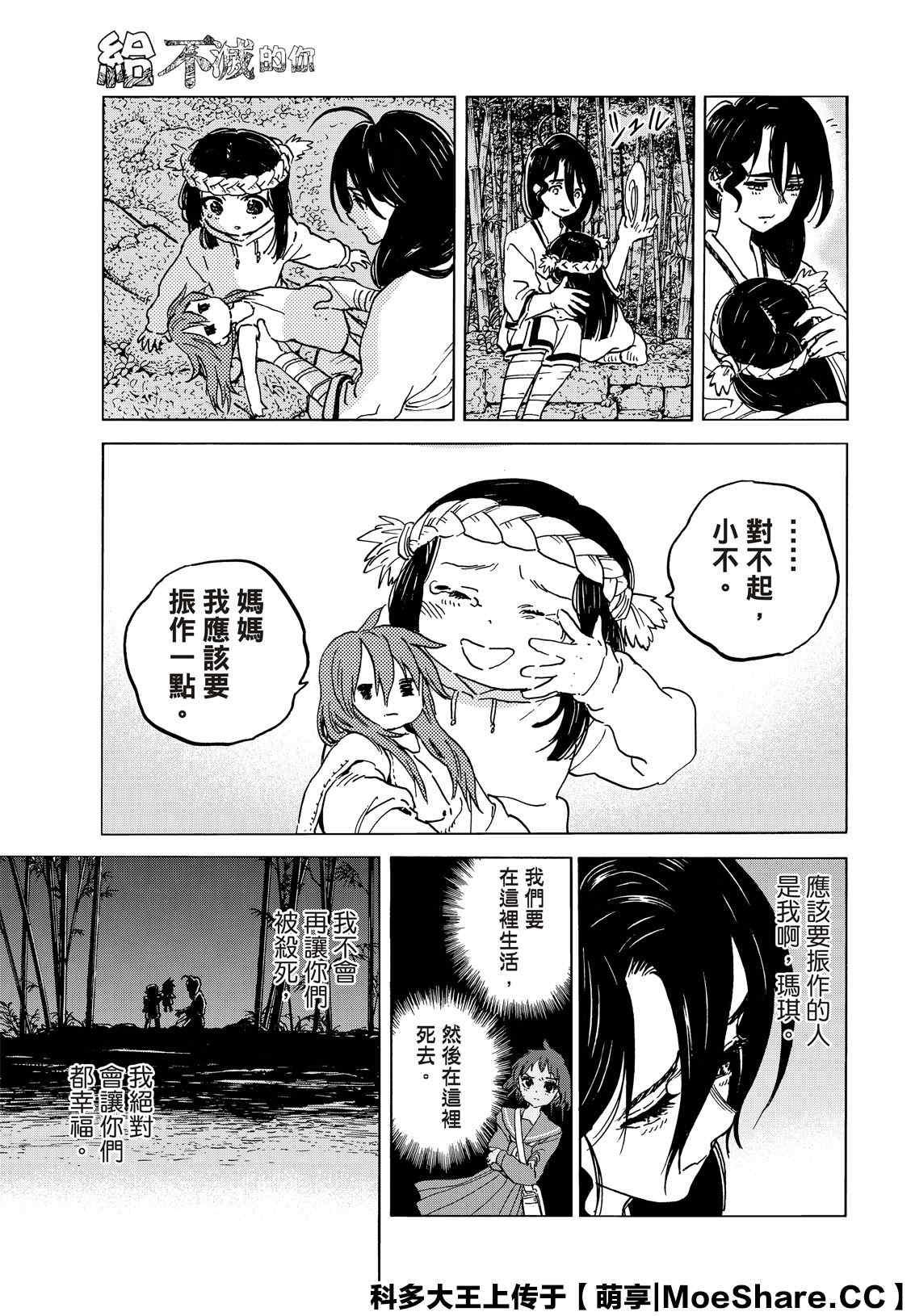 致不灭的你第二季动漫在线观看漫画,第134.1话 袭击（1）5图