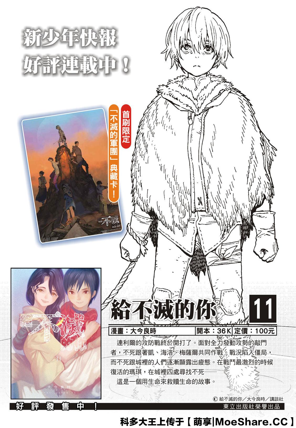 致不灭的你全集漫画,第118话 限制（1）2图