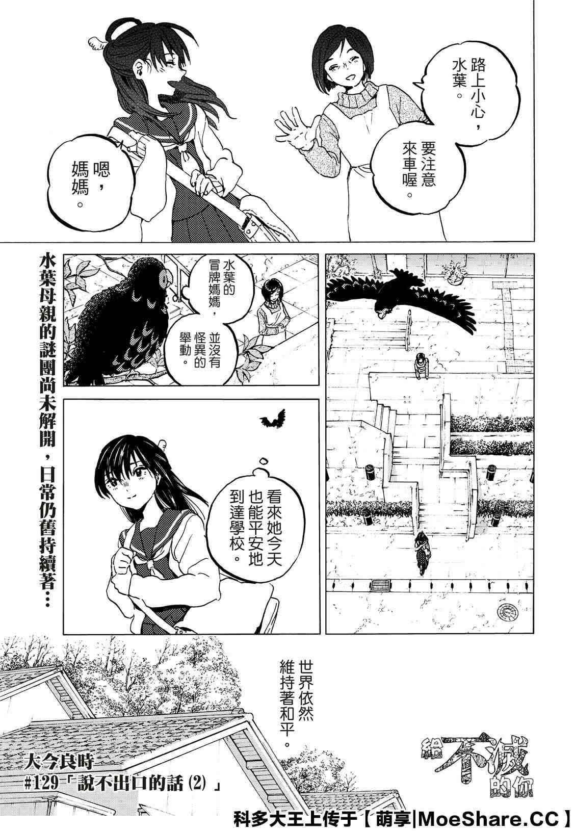 致不灭的你动漫在线观看完整版免费漫画,第129.2话 说不出口的话（2）1图