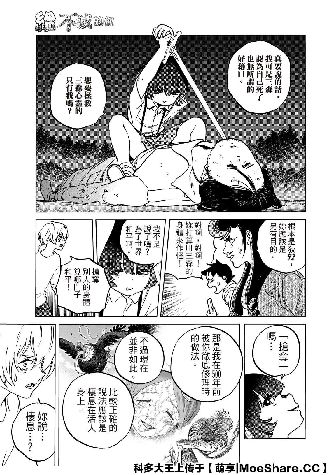 致不灭的你小说漫画,第136.2话 拒绝的生命（2）3图
