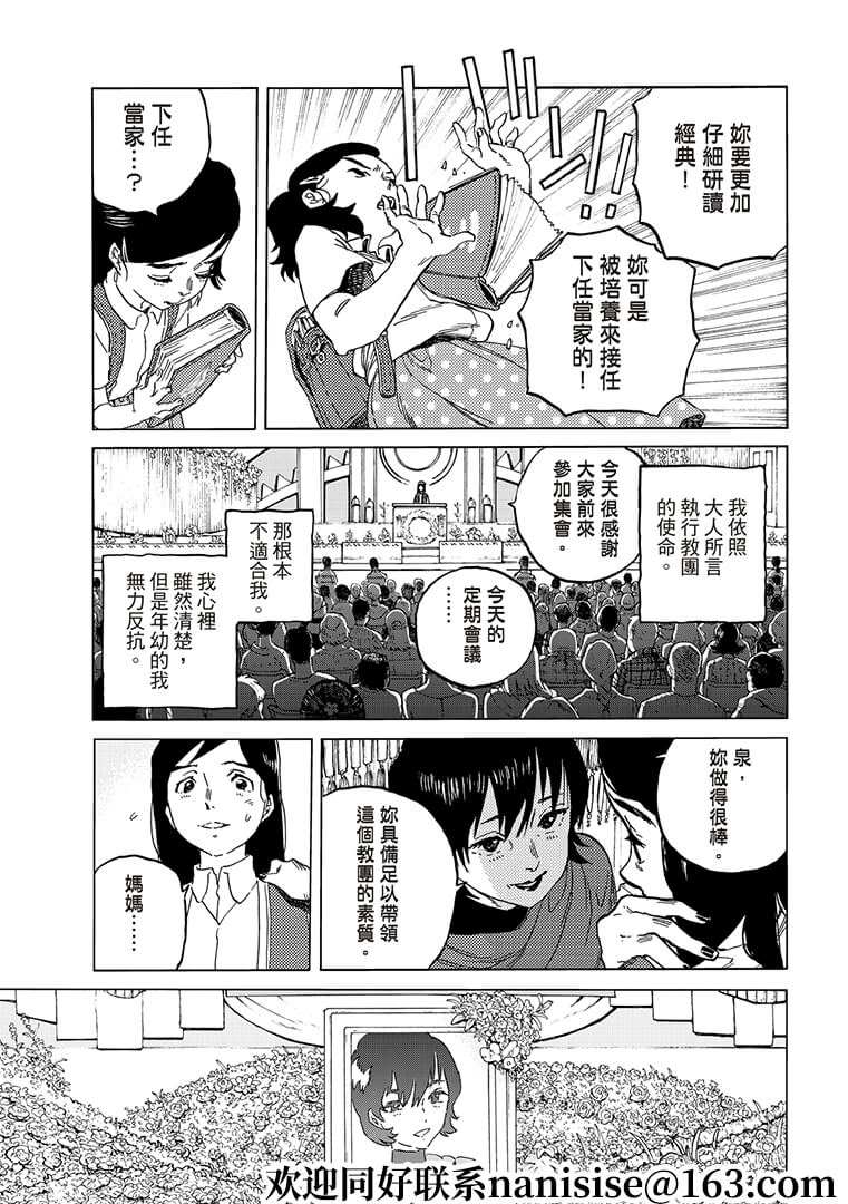 致不灭的你全集漫画,第141.2话 他们的巢穴（2）5图