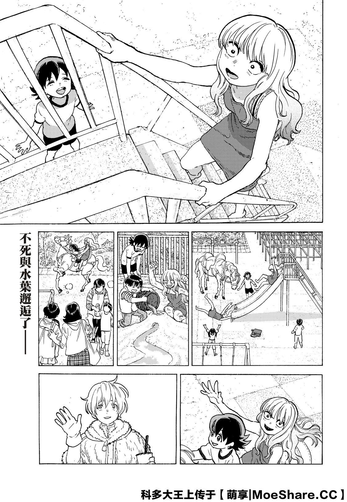 致不灭的你第一季在线观看漫画,第121话 （1）3图