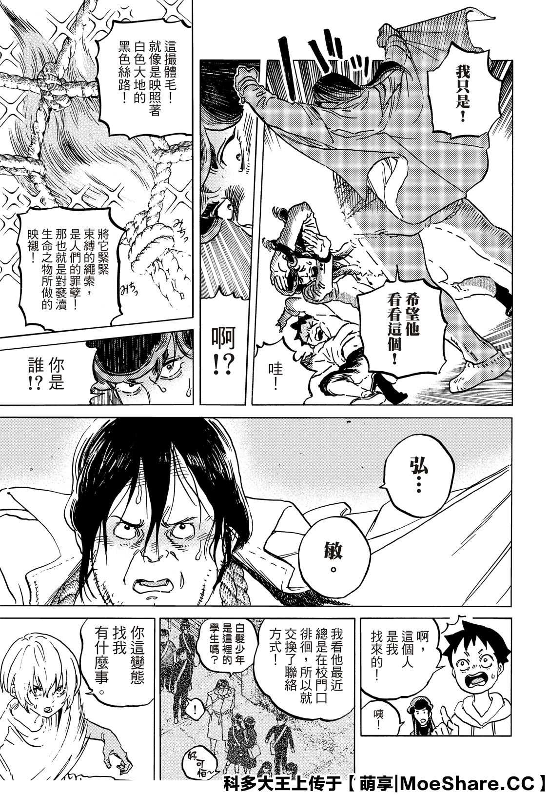 致不灭的你主角不死原型漫画,第135.4话 麻烦的事（4）5图