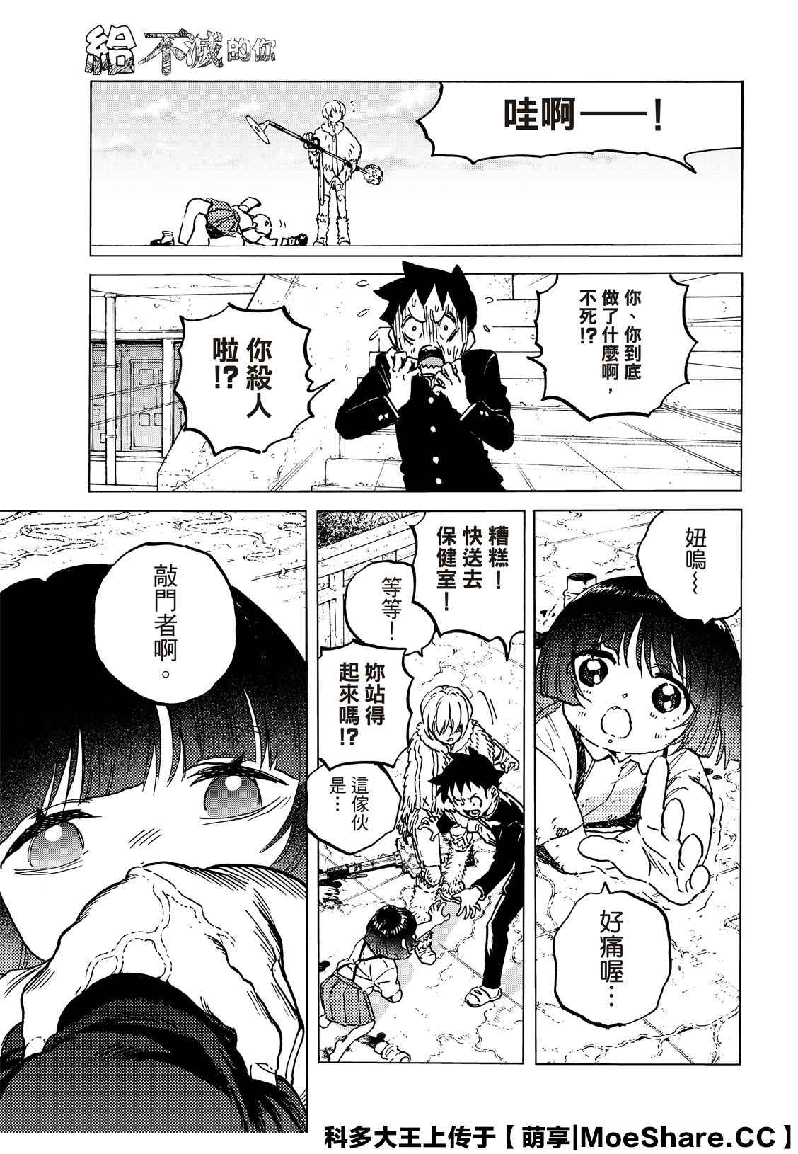 致不灭的你在线观漫画漫画,第134.2话 袭击（2）5图