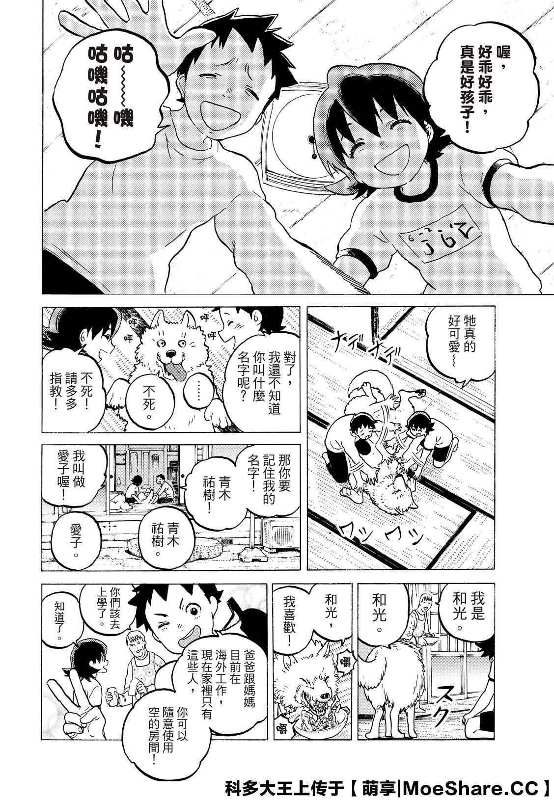 致不灭的你全集漫画,第120话 局外人的下落（1）4图