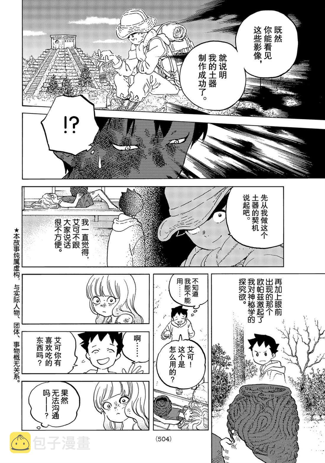 致不灭的你免费动漫漫画,第143.2话 结合的土（2）2图