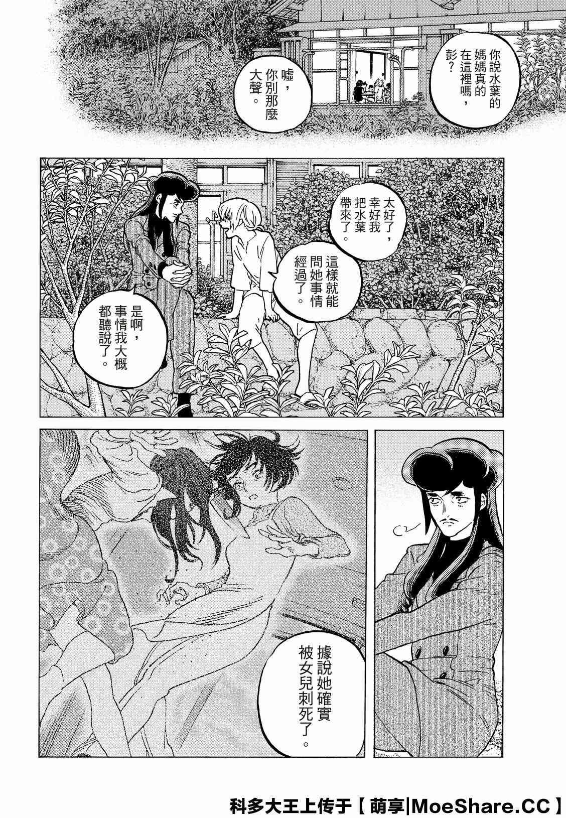 致不灭的你免费动漫漫画,第128话 战斗的延续（1）5图