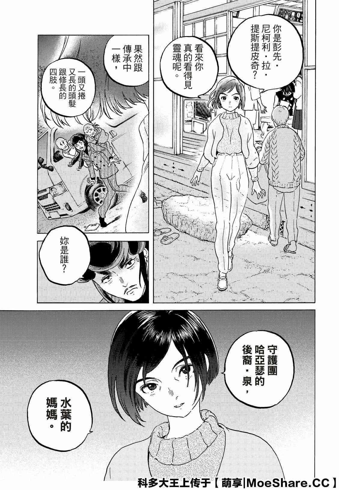 致不灭的你免费动漫漫画,第128话 战斗的延续（1）4图